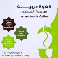 قـهوة أردنيــه عـربيه (غامقه)