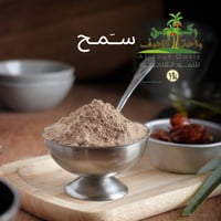 سمح (نص كيلو)