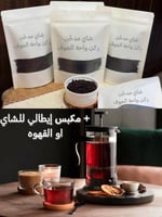 شاي مدخّن+مكبس ايطالي للشاي