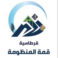 قرطاسية قمة المنظومة