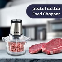 كيون مفرمة خضروات 400 واط - 1.5 لتر ستيل