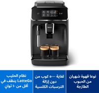 فيليبس EP2224/43 ماكينة تحضير الإسبريسو الأوتوماتي...