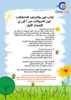 كتاب تلوين للأطفال – الحيوانات من الألف إلى الياء...