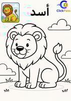 كتاب تلوين للأطفال – الحيوانات من الألف إلى الياء...