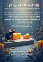 كتاب المتاهة – المستوى الثاني (منتج رقمي قابل للطب...