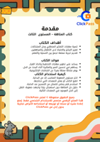 كتاب المتاهة – المستوى الثالث (منتج رقمي قابل للطب...