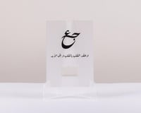 بكج الزواج - من الأكرليك الثلجي