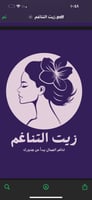 زيت التناغم