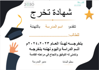 شهادة تخرج جاهز للطباعة 10