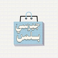 جيرسي بلس