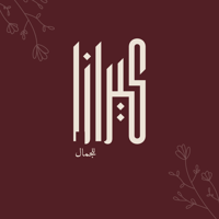 كيراز للجمال