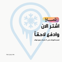 ثلاجة تثليج / تبريد 30 لتر