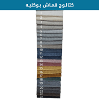 بوكليه