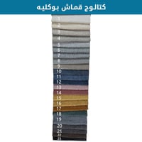 بوكليه
