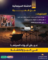 بكج الكشتة السنمائية من قمرة