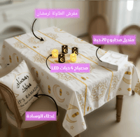 باكدج سفرة رمضان
