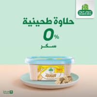 حلاوا بدون سكر صغير