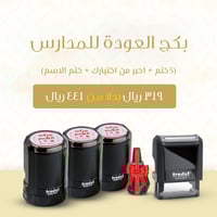 بكج العودة للمدارس