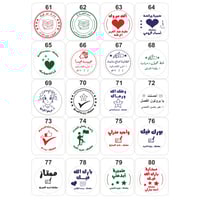 بكج ختم المعلمة ( 2 ختم +1حبر من اختيارك )