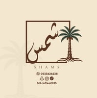 شمس القهوة