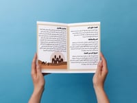 مطوية قصة النبي آدم عليه السلام اول متوسط