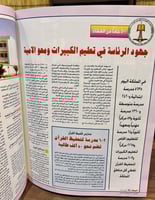 مجلة اليمامة لشهر ذو الحجة عام ١٤٢١هـ / مارس ٢٠٠١م...