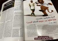 مجلة "الشرق" عدد ١٦يونيو٢٠٠٦م/٢٠جمادى الأولى١٤٢٧هـ...