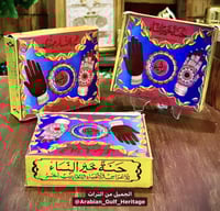 علبة حناء النقش 'حنة خير النساء'، والتي تعتبر من أ...