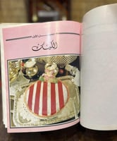 "أطباق الحفلات" كتاب طبخ قديم ذو محتوى قيّم ومتنوع...