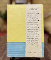 دايفيد كوبر كفيلد' رواية كلاسيكية من الأدب الإنقلي...