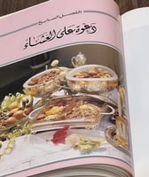 "أطباق الحفلات" كتاب طبخ قديم ذو محتوى قيّم ومتنوع...