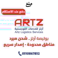 بوليصة آرتز شحن مبرد مناطق محدودة اصدار سريع ( الد...