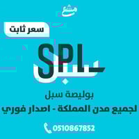 بوليصة سبل تسليم واستلام من الفرع اصدار سريع