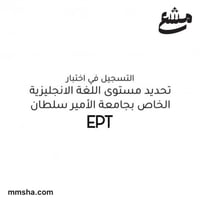 تسجيل اختبار تحديد مستوى اللغة الانجليزية الخاص بج...