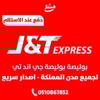 بوليصة جي اند تي جميع مدن المملكة اصدار سريع ( دفع...