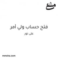 فتح حساب ولي امر على نور