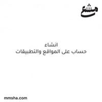 فتح حساب على المواقع والتطبيقات