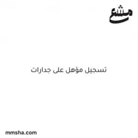 تسجيل او تعديل مؤهل علمي فقط على جدارات