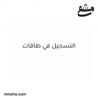 التسجيل في طاقات