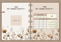 ملف توثيق شواهد (بتصميم كتاب بني)