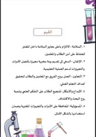 ملف توثيق شواهد الأداء لمحضرة المختبر