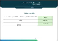 سجل وكيلة الشؤون الطلابية