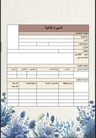 ملف توثيق شواهد الموجه الطلابي زهور ازرق