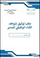 ملف توثيق شواهد المدير أزرق