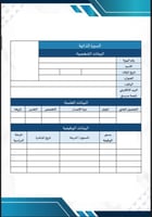 ملف توثيق شواهد الوكيل أزرق