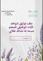 ملف توثيق شواهد المعلم(نشاط طلابي)