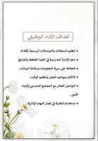 ملف انجاز المساعد الاداري (ورد أبيض)