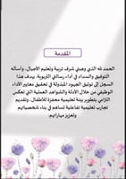 ملف توثيق الشواهد لرياض الاطفال بنفسجي