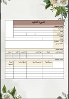 ملف توثيق شواهد الاداء للمعلم