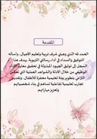 ملف توثيق الشواهد لرياض الاطفال ورود